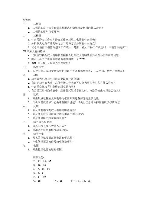 模电简答题