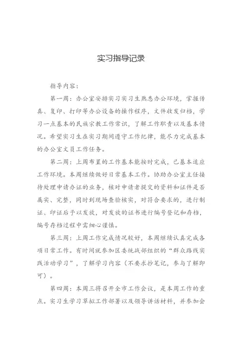 实习指导记录