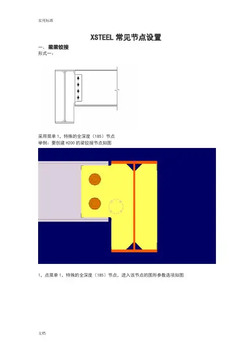 TEKLA常用系统节点设置