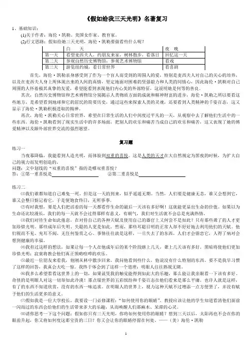 七年级上期末《假如给我三天光明》复习