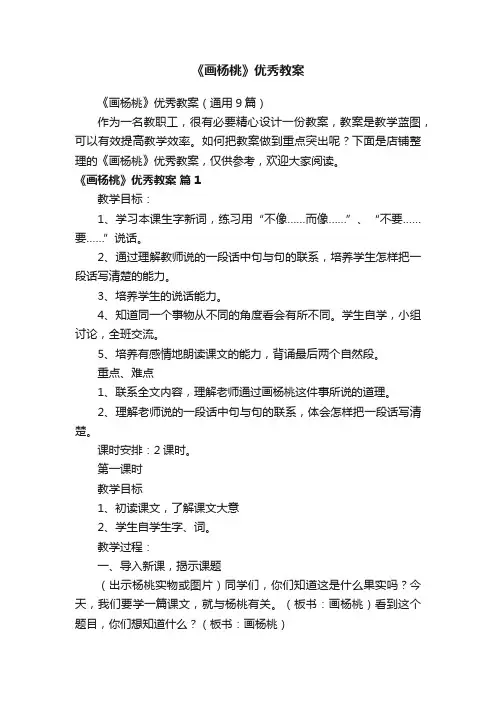 《画杨桃》优秀教案