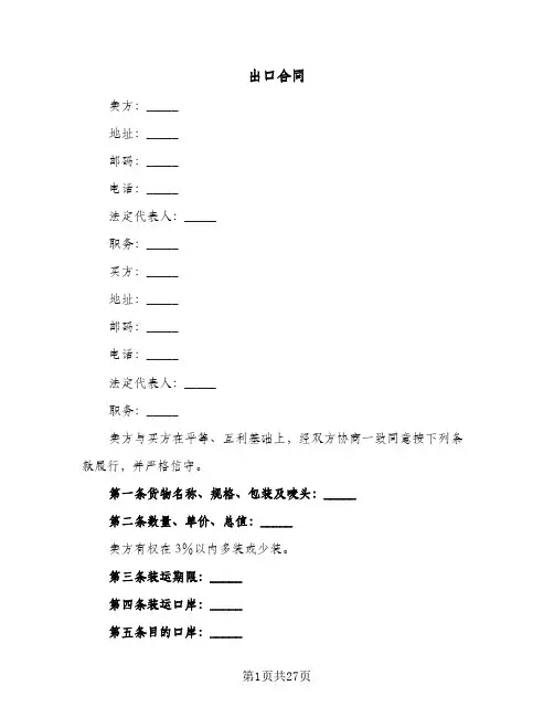 出口合同(8篇)