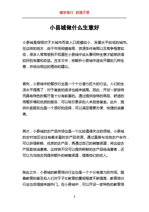 小县城做什么生意好