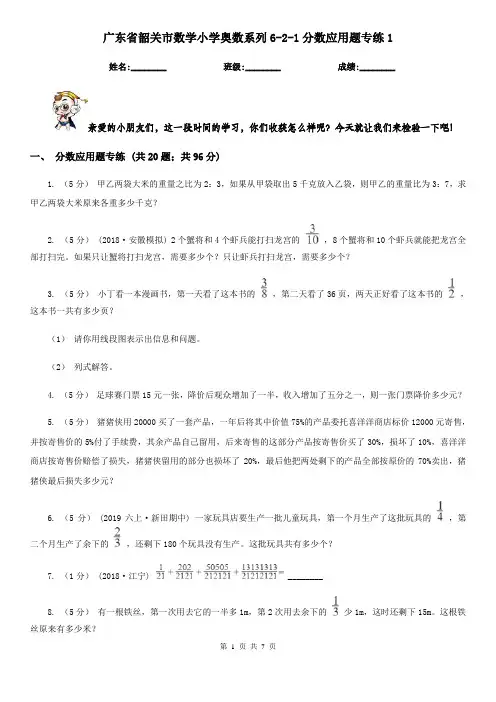 广东省韶关市数学小学奥数系列6-2-1分数应用题专练1