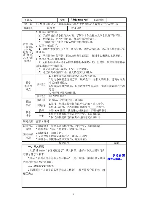 统编版九年级语文上册第六单元 课文主要人物分析 教案