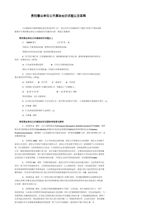 贵阳事业单位公共基础知识试题以及答案