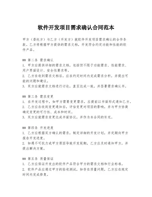 软件开发项目需求确认合同范本