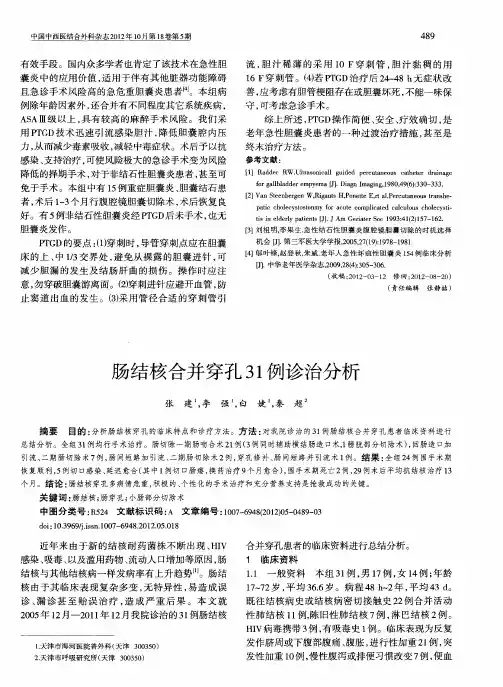 肠结核合并穿孔31例诊治分析