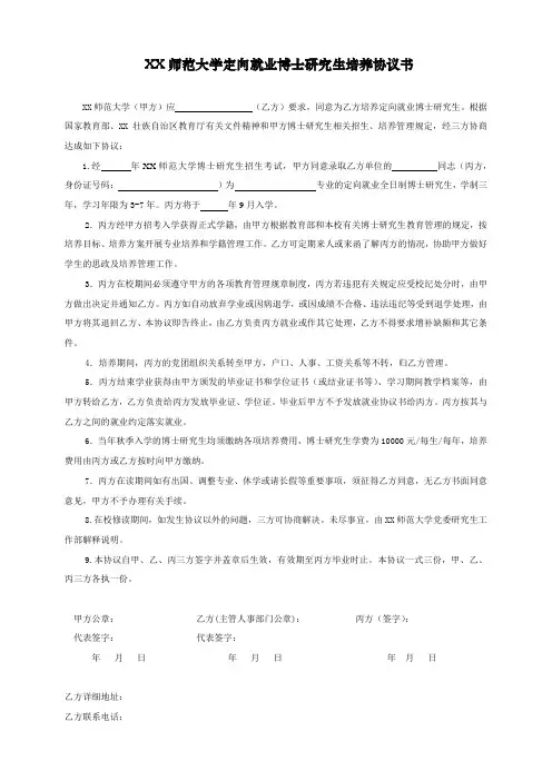 师范大学定向就业博士研究生培养协议书