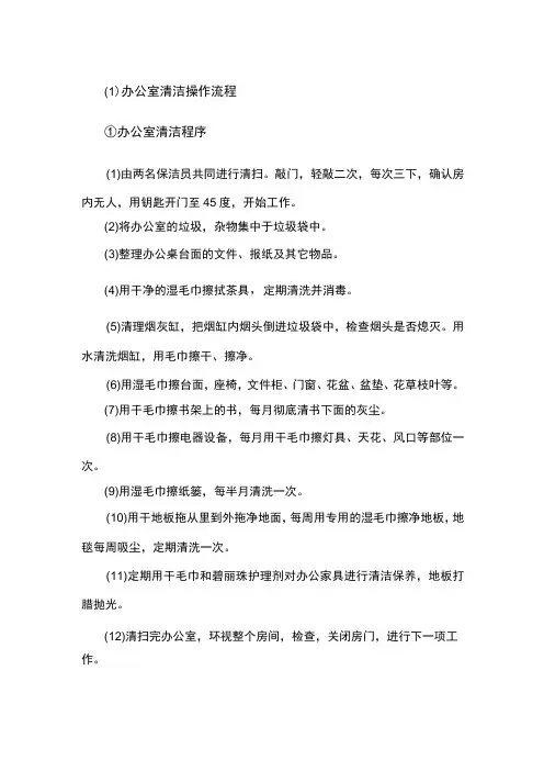 办公室清洁操作流程