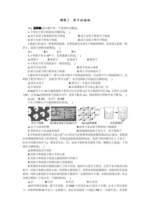 初三化学上册《原子的结构》初三练习题 含答案