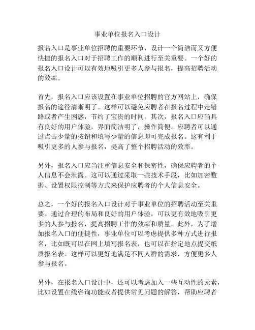 事业单位报名入口设计