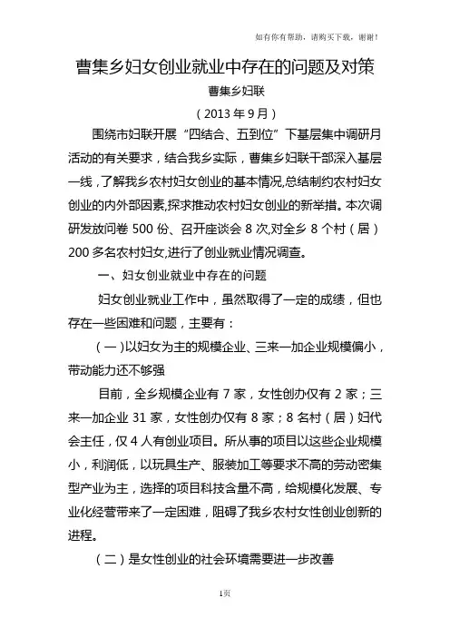 妇女创业就业中存在的问题及对策