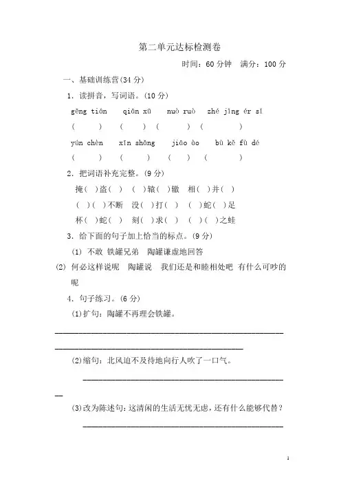 【典中点试卷】部编新人教版三年级下册语文 第二单元 达标测试卷(附答案)