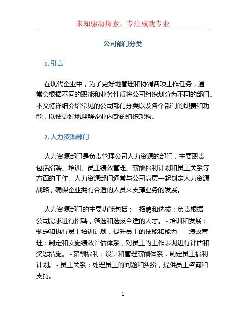 公司部门分类