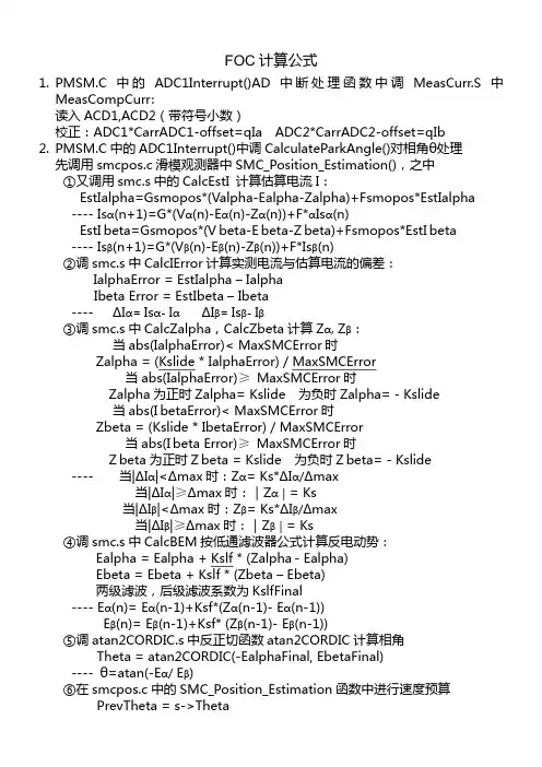 FOC计算公式