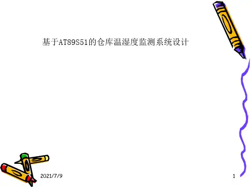 【大学】毕业答辩 基于单片机的仓库温湿度监测系统设计PPT