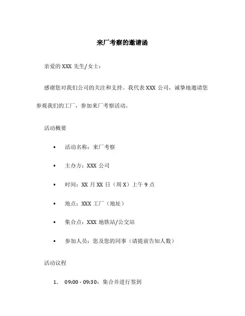 来厂考察的邀请函