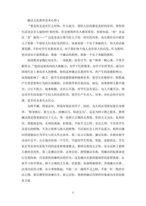 廉洁文化教育读本心得