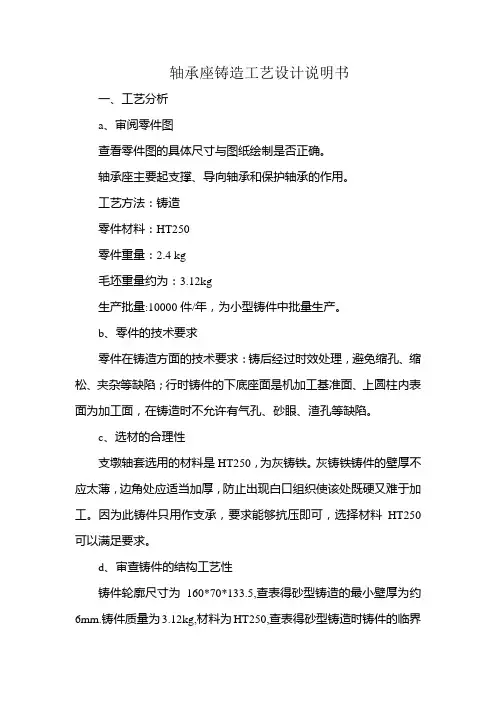 轴承座工艺设计说明书06