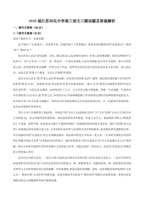 2020届江苏兴化中学高三语文三模试题及答案解析