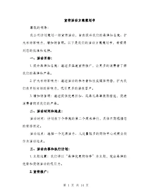 宣传活动方案策划书（5篇）