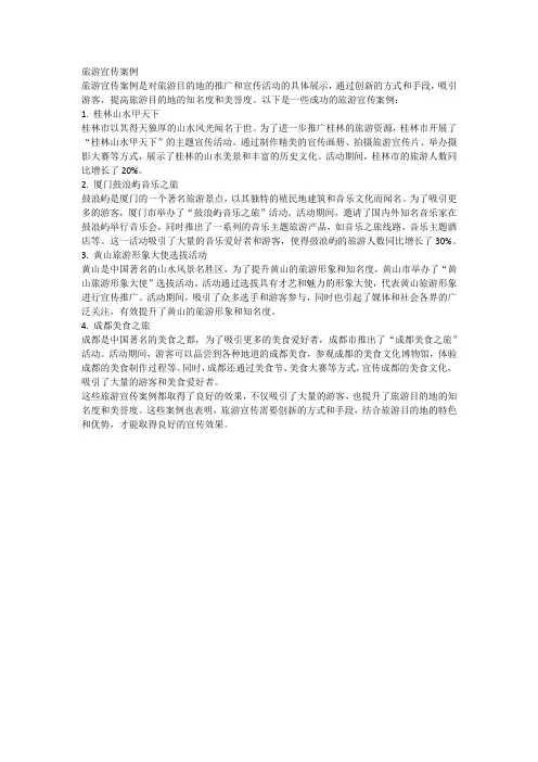 旅游宣传案例
