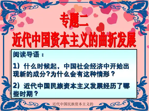 近代中国民族资本主义的兴起