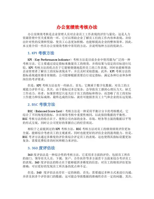 办公室绩效考核办法
