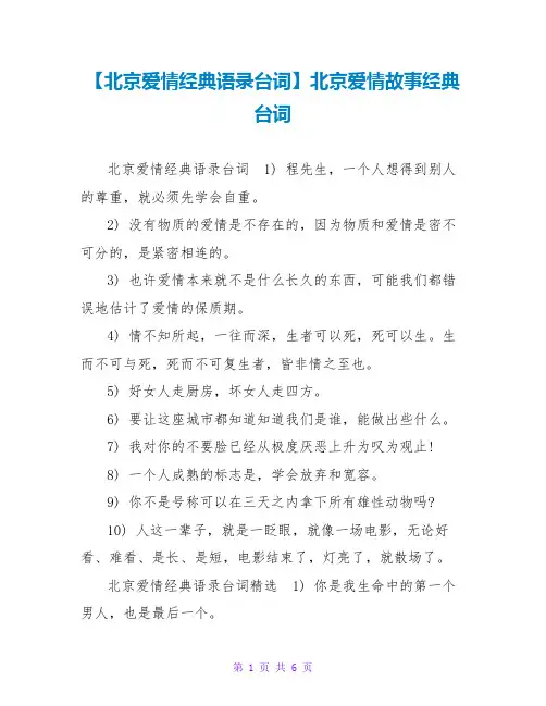 【北京爱情经典语录台词】北京爱情故事经典台词