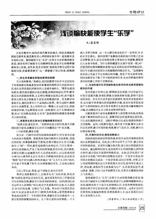 浅谈愉快能使学生“乐学”