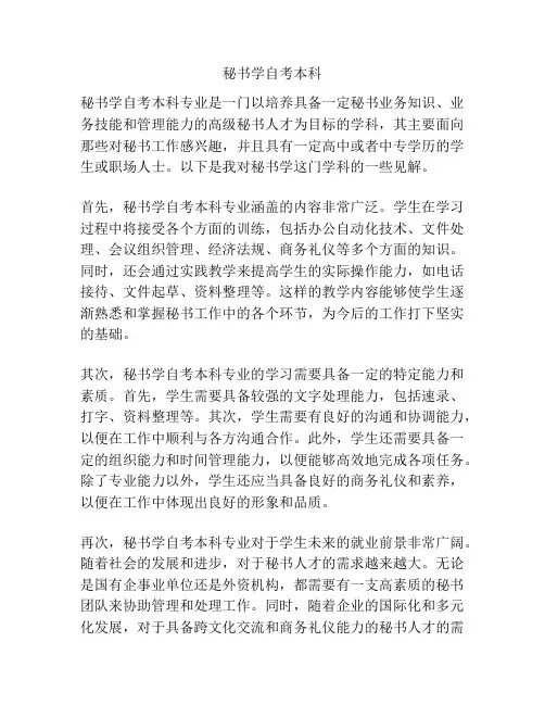 秘书学自考本科