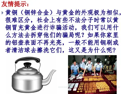 人教版九年级下册化学课件：8.2金属的化学性质