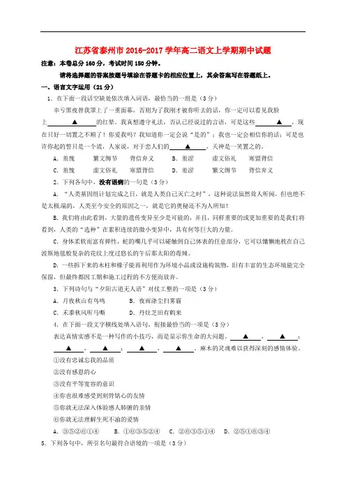 江苏省泰州市高二语文上学期期中试题