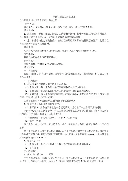 三角形的面积教学设计