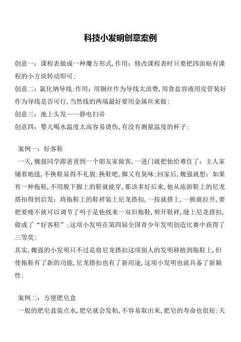 科技小发明创意案例