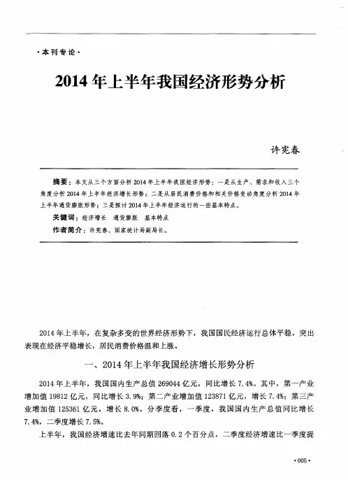2014年上半年我国经济形势分析