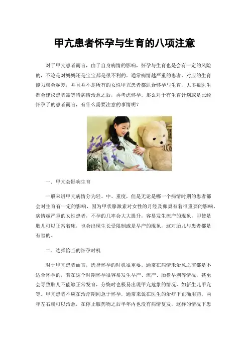 甲亢患者怀孕与生育的八项注意
