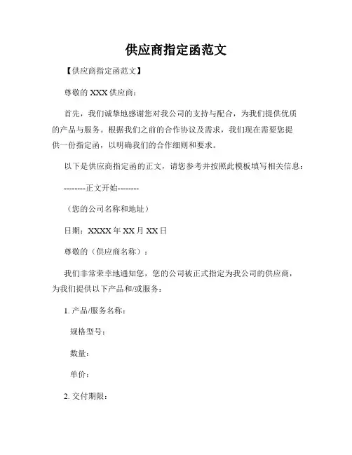 供应商指定函范文