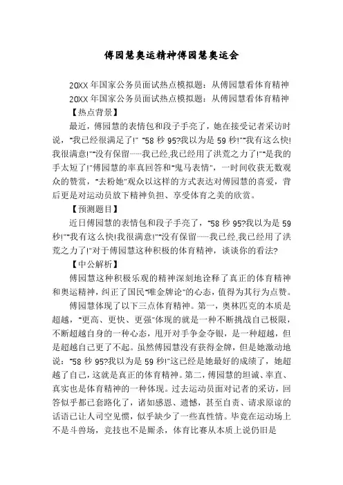 傅园慧奥运精神傅园慧奥运会