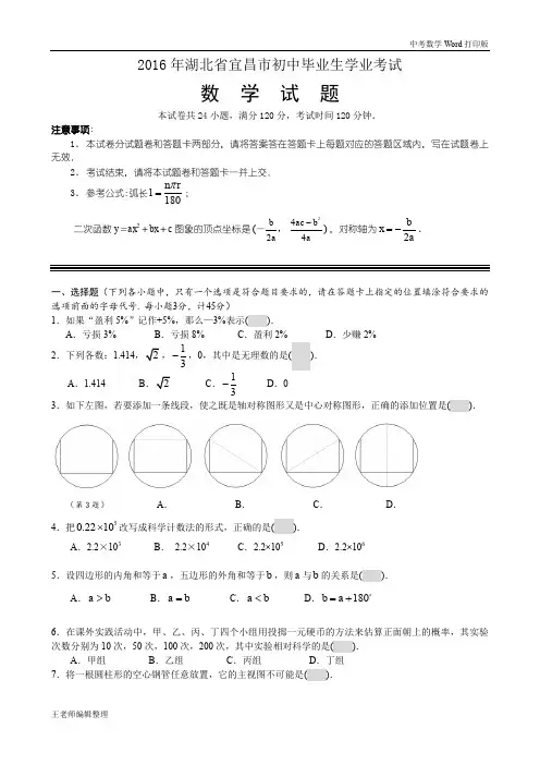 2016年宜昌市中考数学试卷