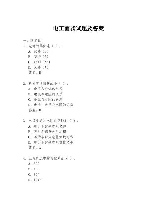 电工面试试题及答案