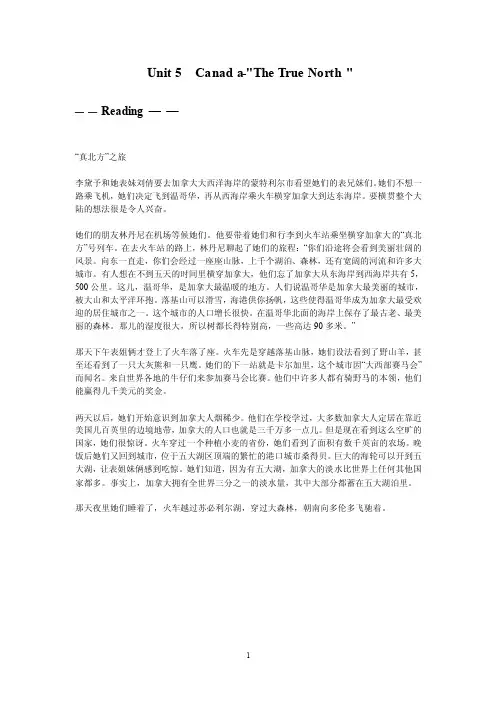 人教版高中英语必修三Unit5课文翻译