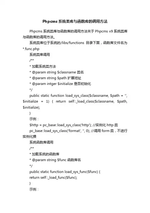Phpcms系统类库与函数库的调用方法