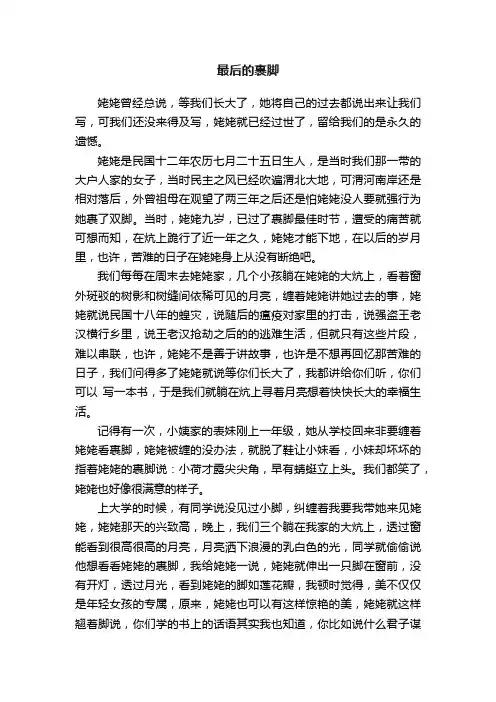 最后的裹脚