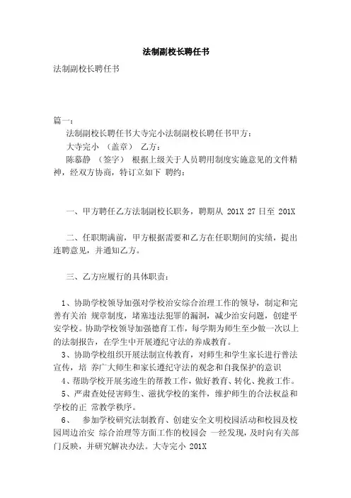 法制副校长聘任书