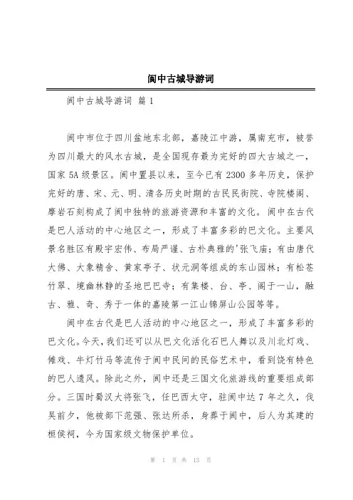 阆中古城导游词