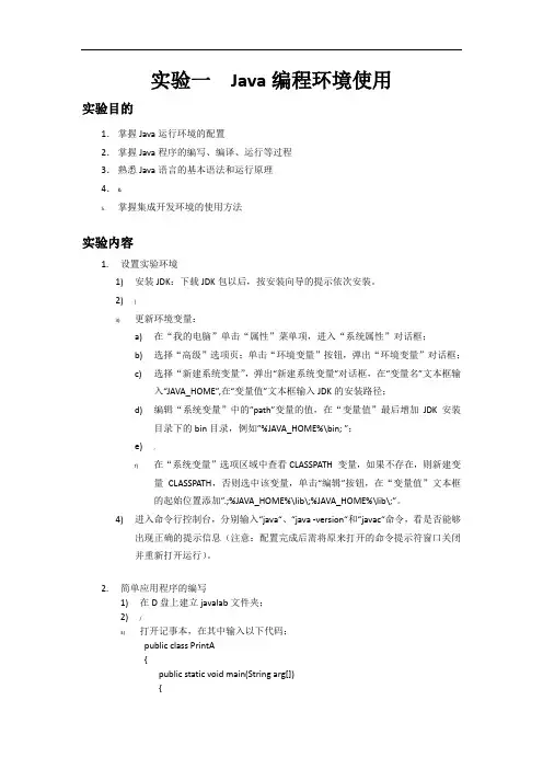 实验一--Java编程环境使用