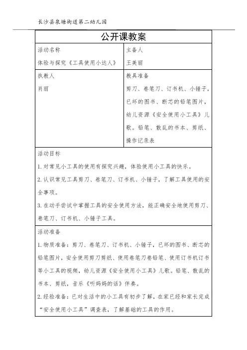 《工具使用小达人》教案