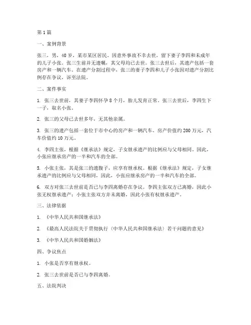 法律真实案例题目(3篇)